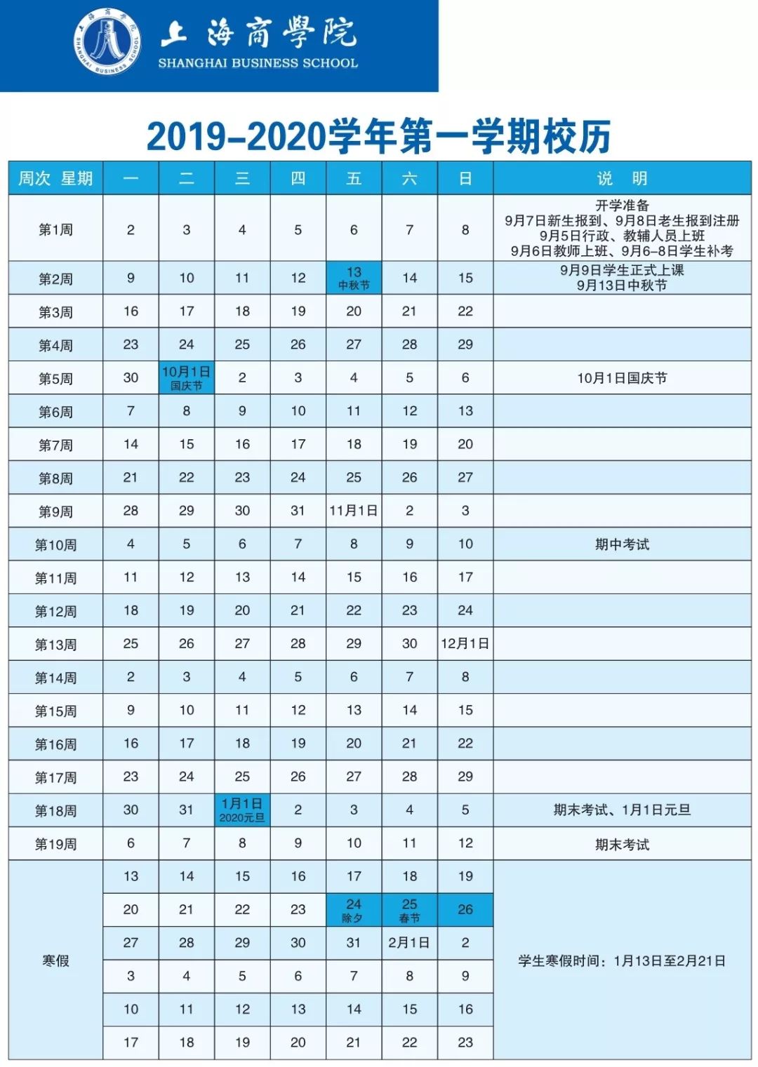 一眼望到明年暑假！一起来盘点申城大中小学校历