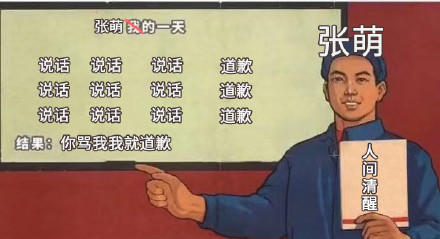 张萌遭吐槽林有有被嘲，盘点“六次道歉火葬场”，真耿直or蹭热度