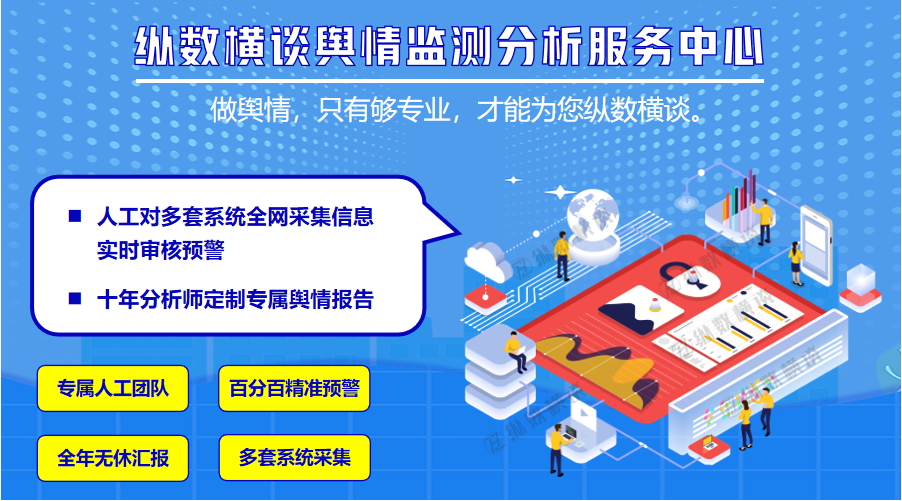 纵数横谈：开展舆情监测工作，如果不了解这几点，很容易走弯路