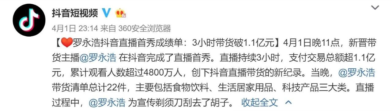 老罗一晚的直播收入上千万，个人所得税该怎么收？