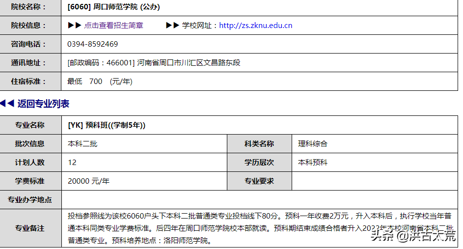 河南高考：2021年河南本科预科招生的高校有15所，招生317人