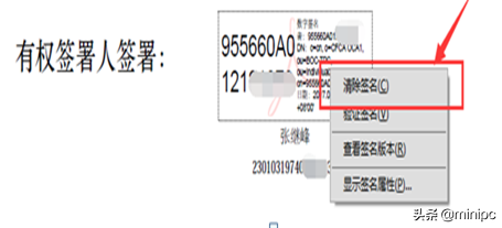 深圳企业公司简易注销时，数字证书签名出错如何删除修改？