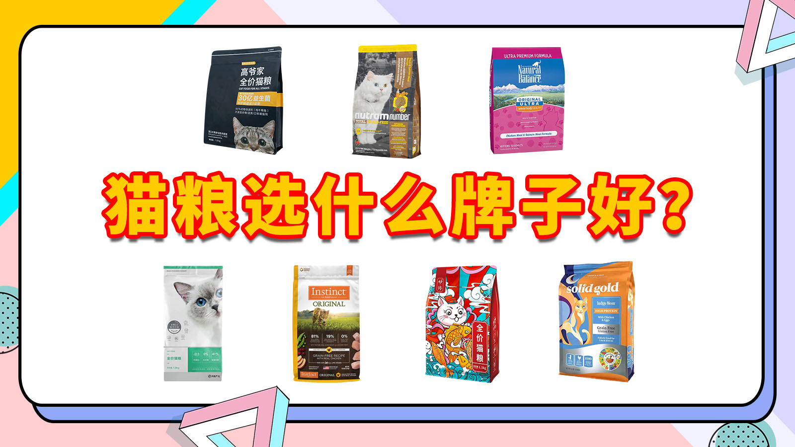 进口猫粮品牌哪家强？渴望、NOW、顽皮，哪个更适配你的小主？