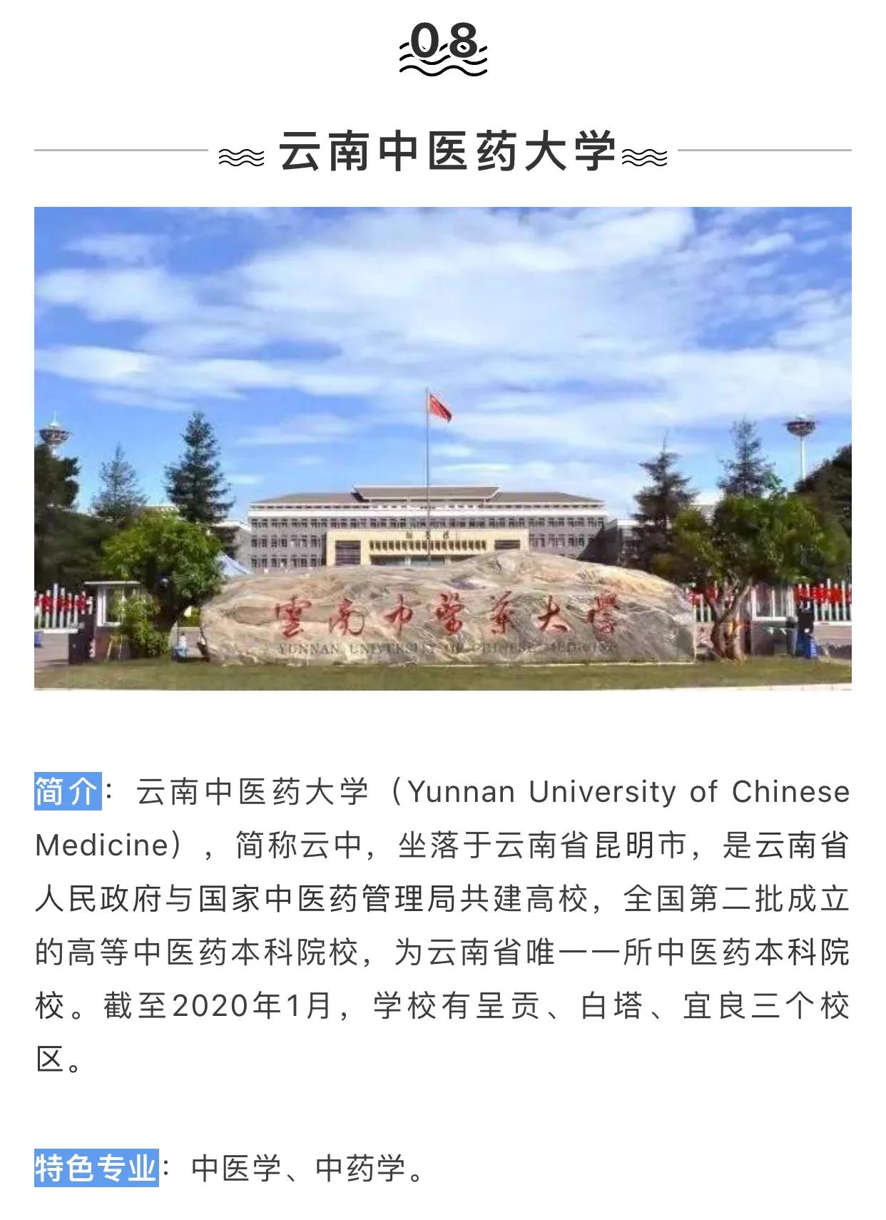 医药丨盘点西南地区前十所医药类大学！附历年分数！想学医就收藏