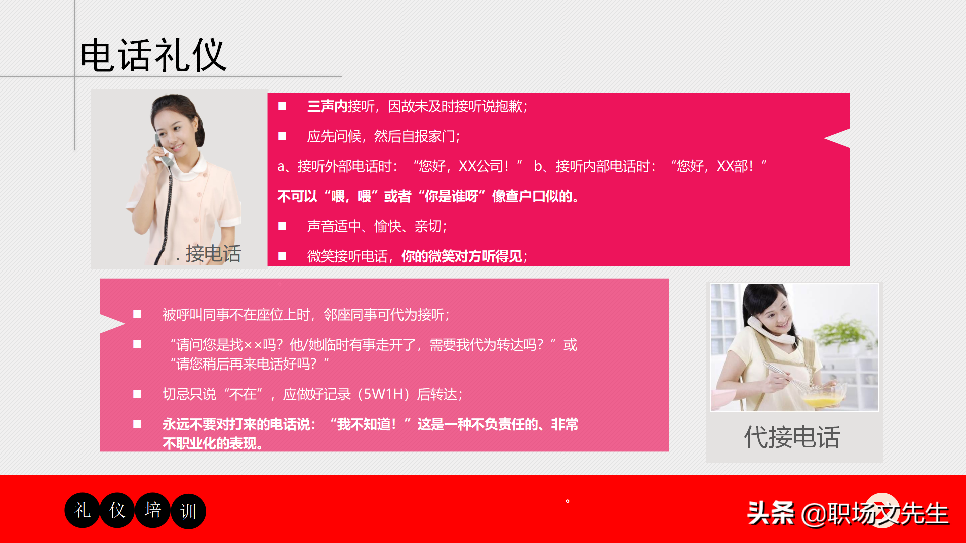 32页商务礼仪培训课件，适用于公司员工商务礼仪培训，含培训内容