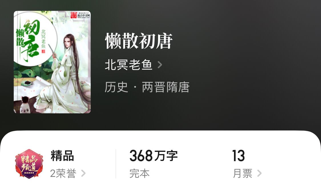 五本完结精品唐穿文，讲述唐朝的那些精彩事儿，完本党解书荒