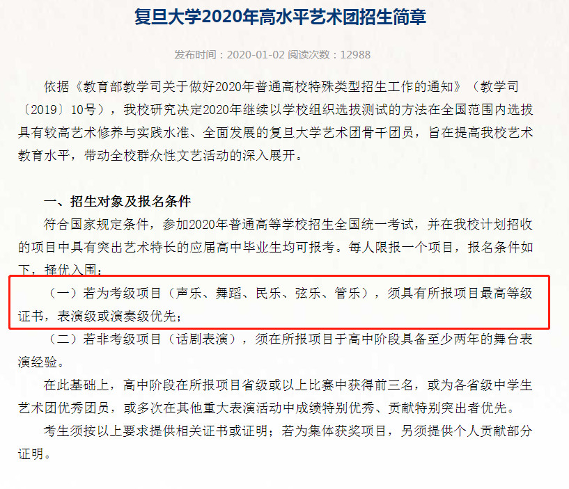 2020高校艺术生招生简章：考级证书对高考大有用处
