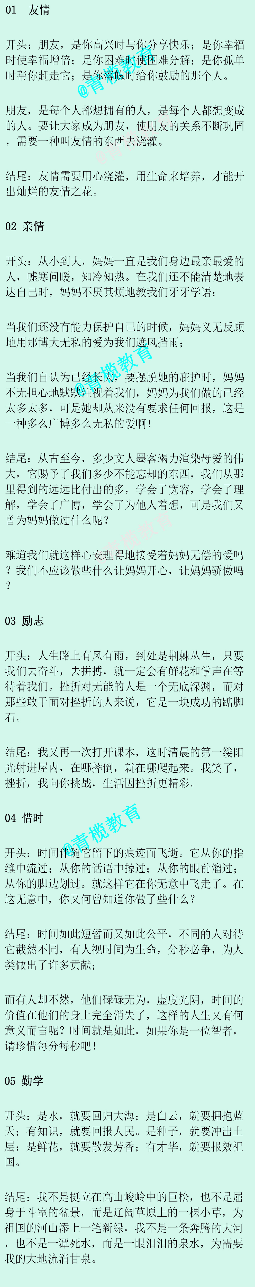 20类作文开头结尾的优美段落，建议为孩子收藏