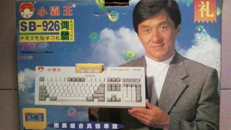 中国农民花3000块，发明史上最牛输入法！火遍中国20年，如今凉了