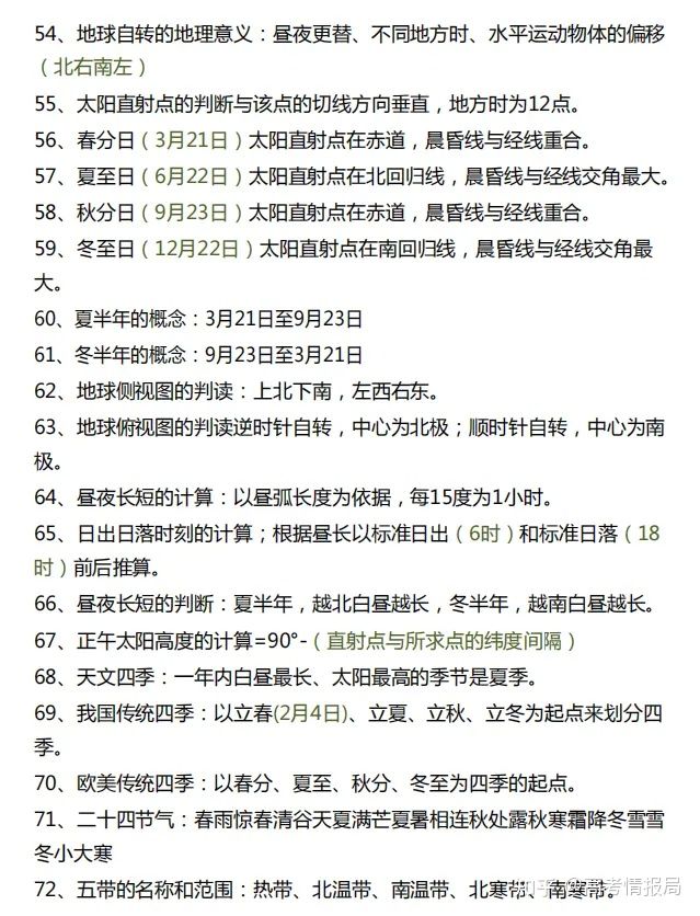 2021最新高考地理知识点大汇总！凿壁偷光也要学会