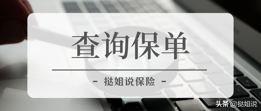 汽车保单查询系统：快速获取保单信息指南