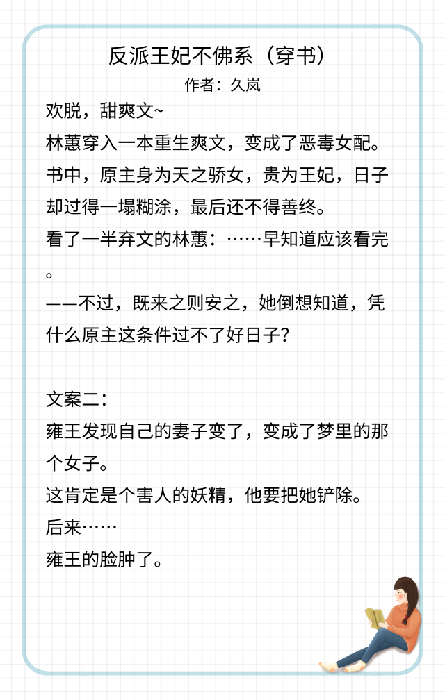 古言穿书宠文，《长公主天天想谋反》《反派王妃不佛系》