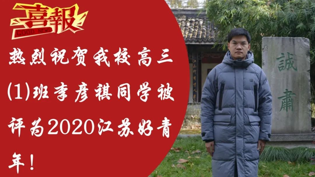 勤奋上进好青年李彦祺：青春力量 不负韶华