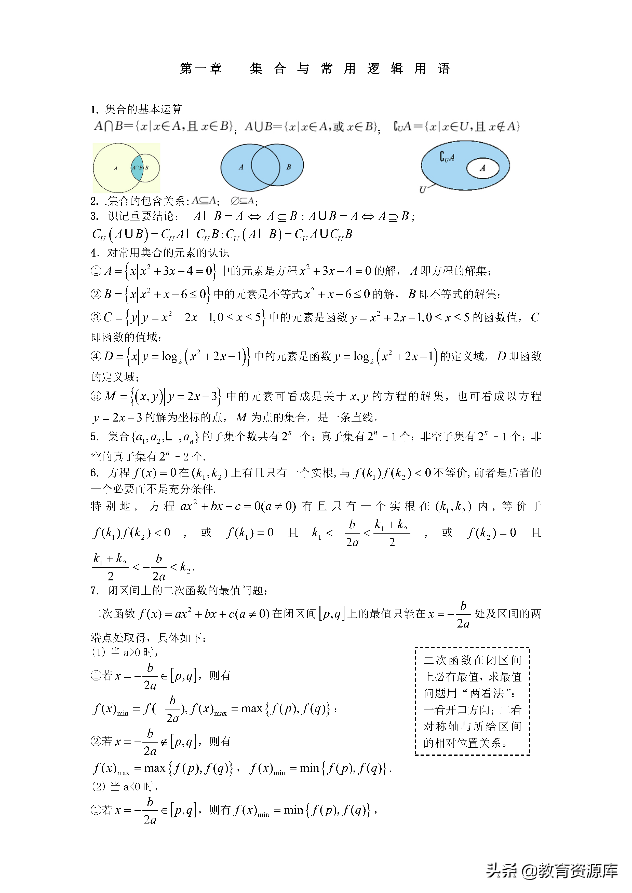 高中数学：高考数学（文科）公式大全及重要基础知识记忆检查