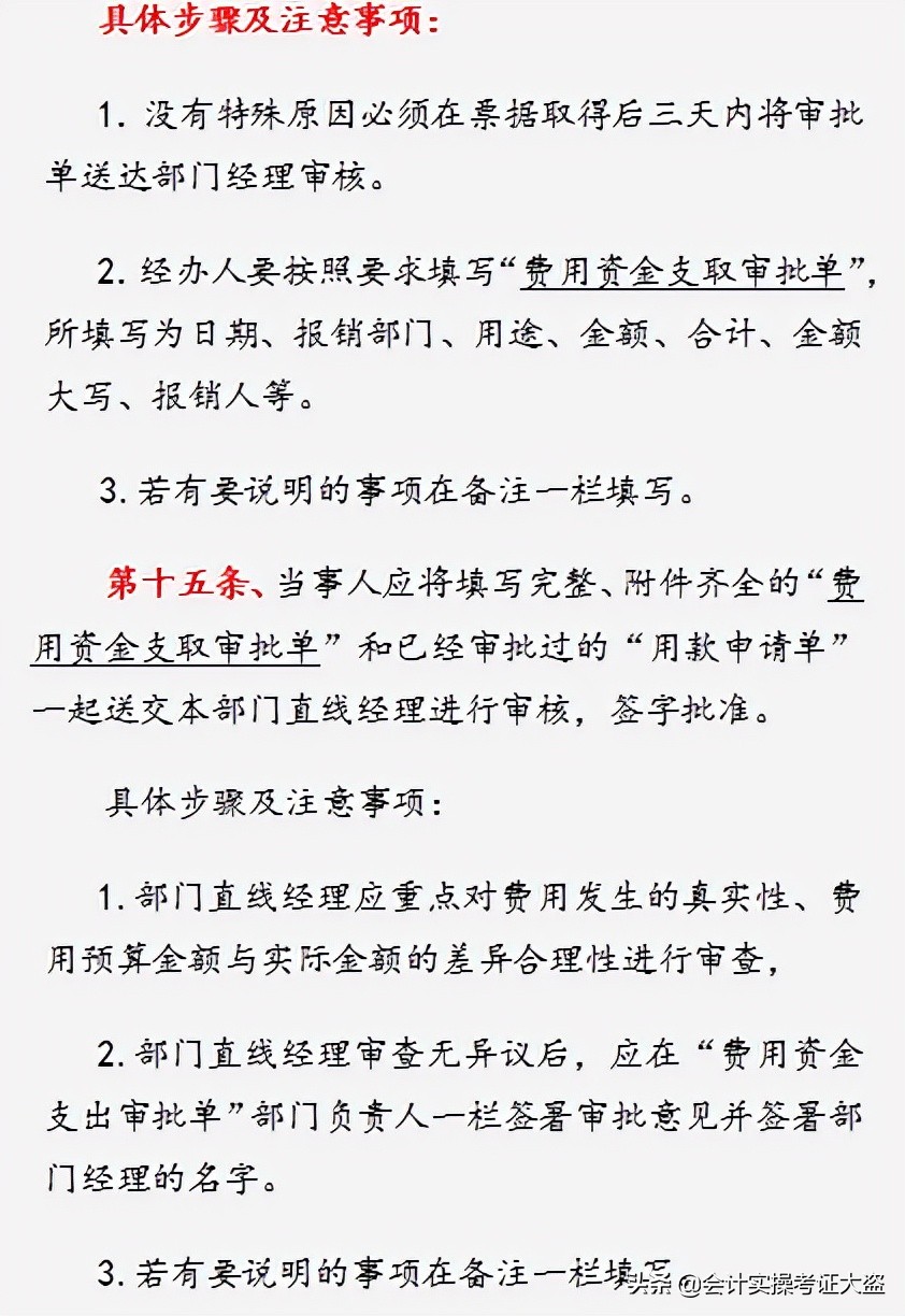 十年财务总监分享：费用报销制度及流程，适合中小企业