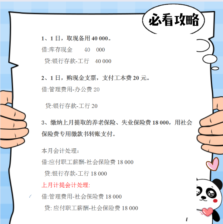 财务日常必备：全套账完整篇附案例，节省80%工作时间，太实用了
