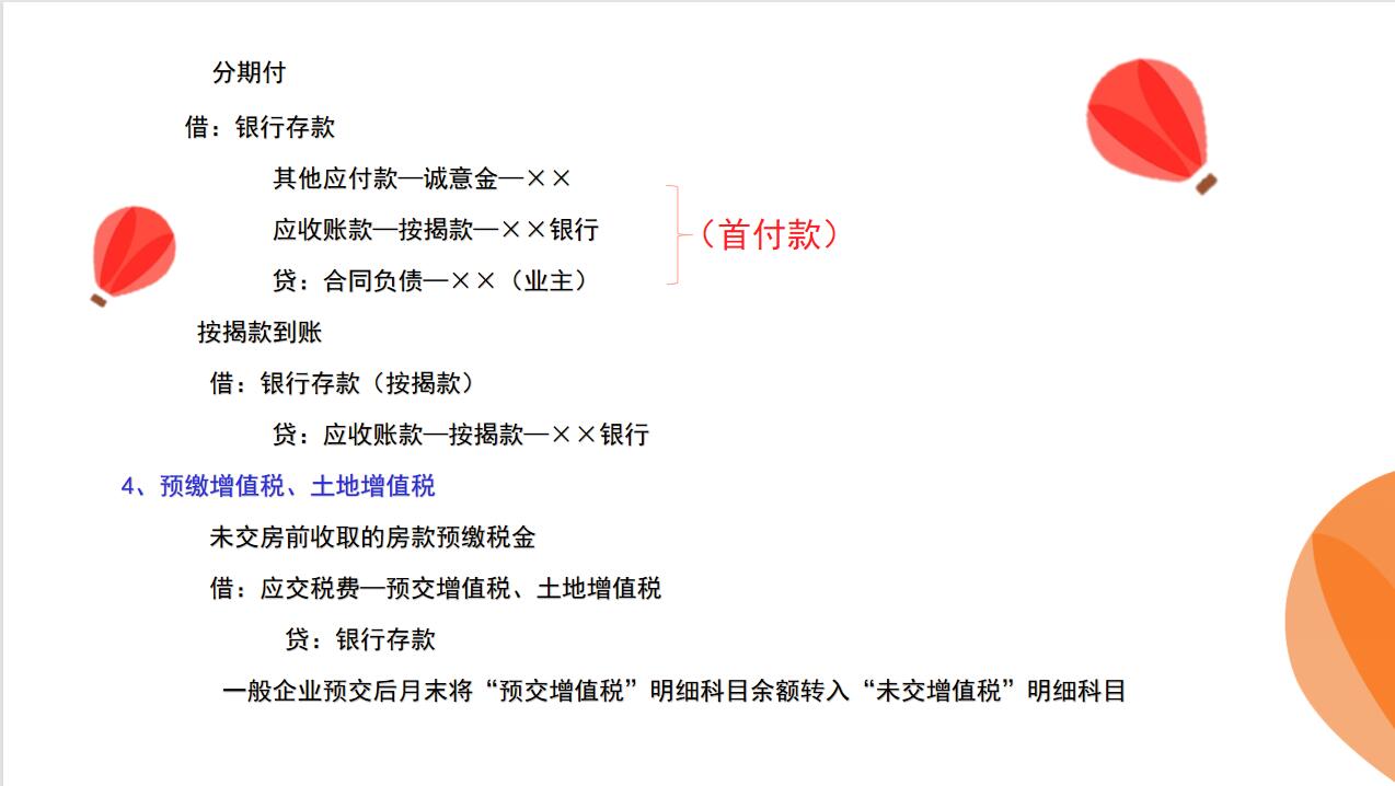 做房地产行业会计很简单！超全业务流程及账务流程，从入门到精通