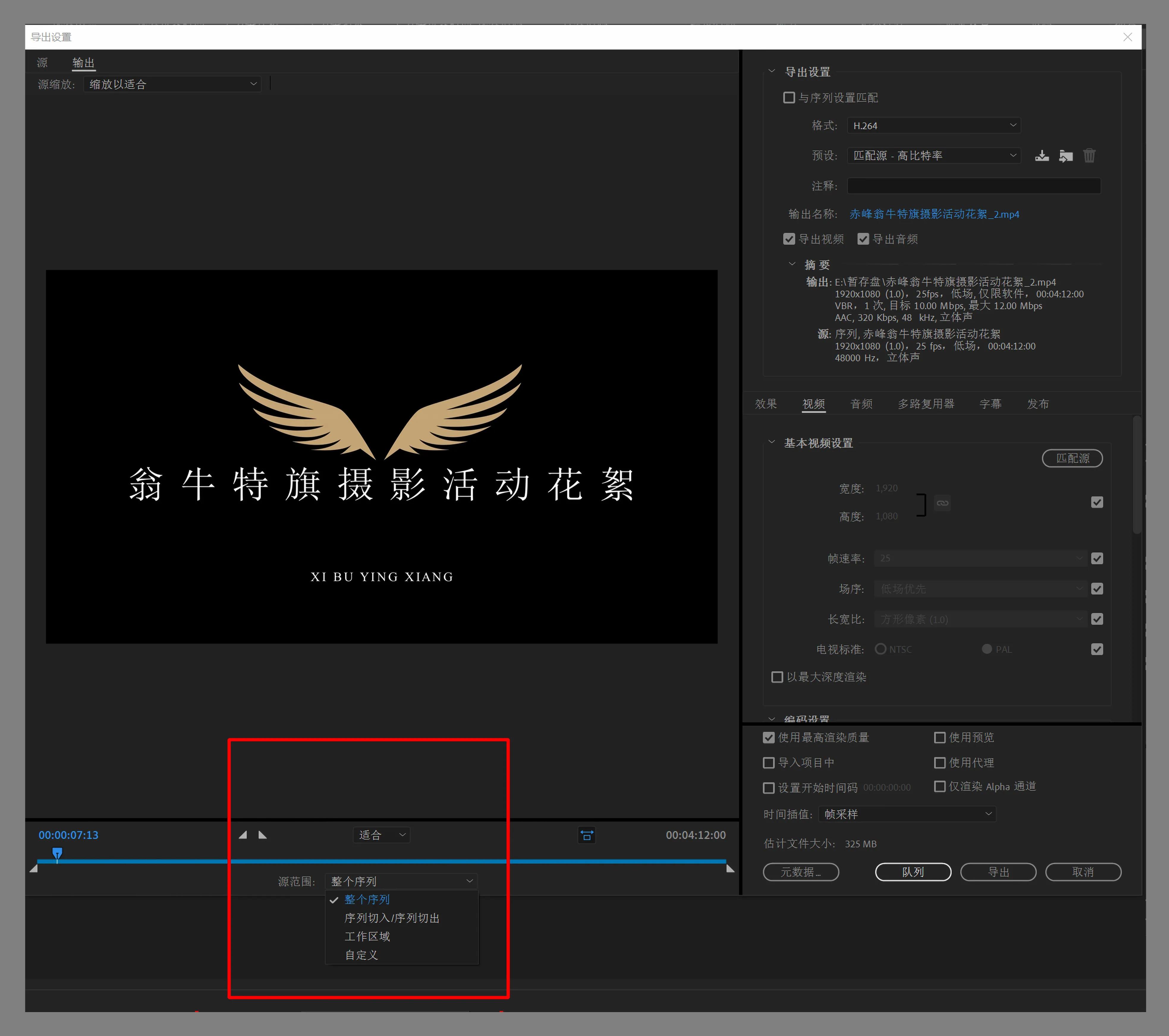 如何在PR中导出视频