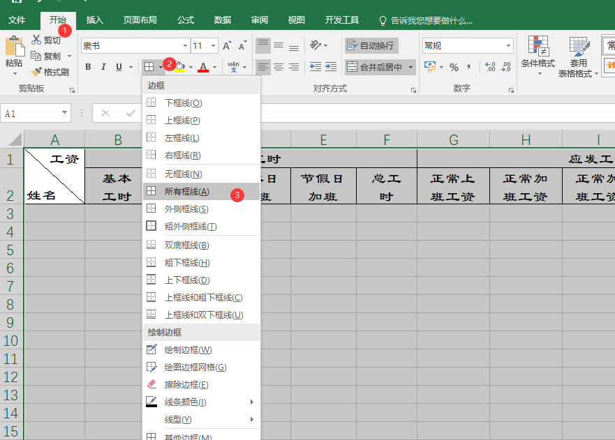 初手制作电子表格图片