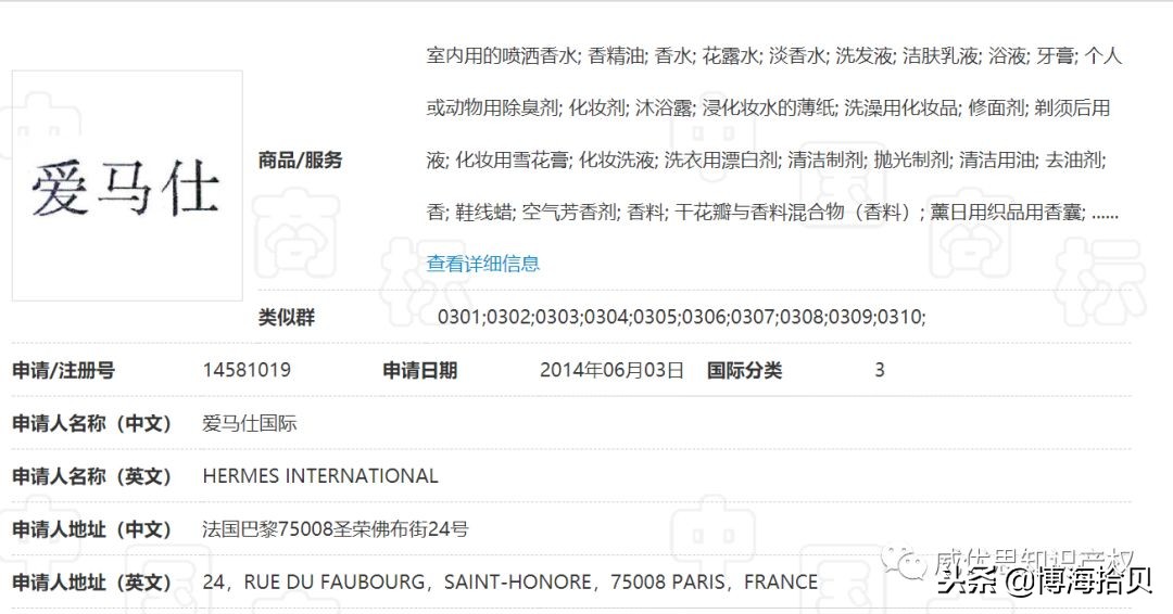 国际知名奢侈品牌HERMES的中文商标居然在广东一家制衣厂名下