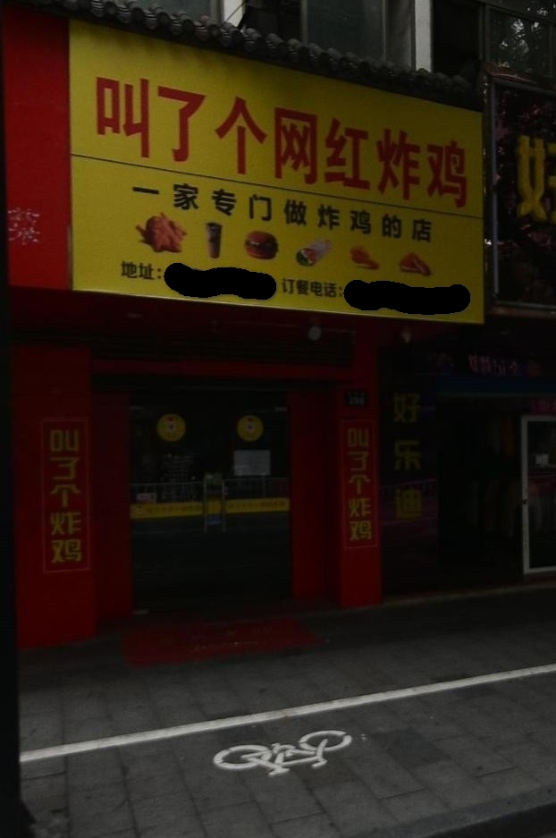 开眼了！沿街店铺个性店铺名，老板们确实是用了不少心思