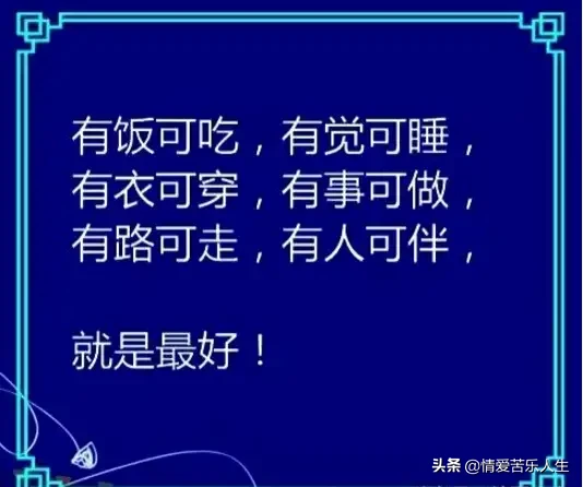 生气了么？念一念这四句消气“咒语”，啥气都消了
