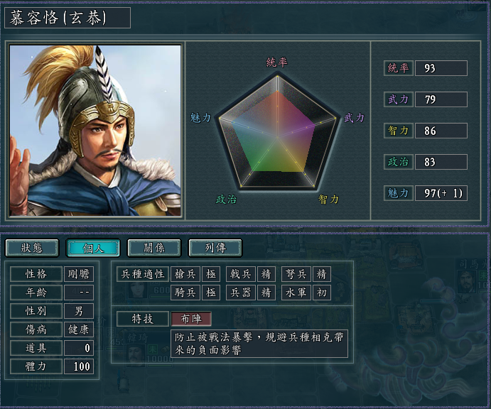 三国志11修改器sire2.0d特技修改详解五：王佐、布阵、陷阵、兵圣