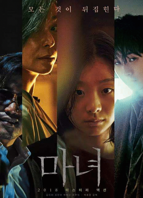 图文解说韩国电影《魔女》，这才是真正的暗黑少女电影