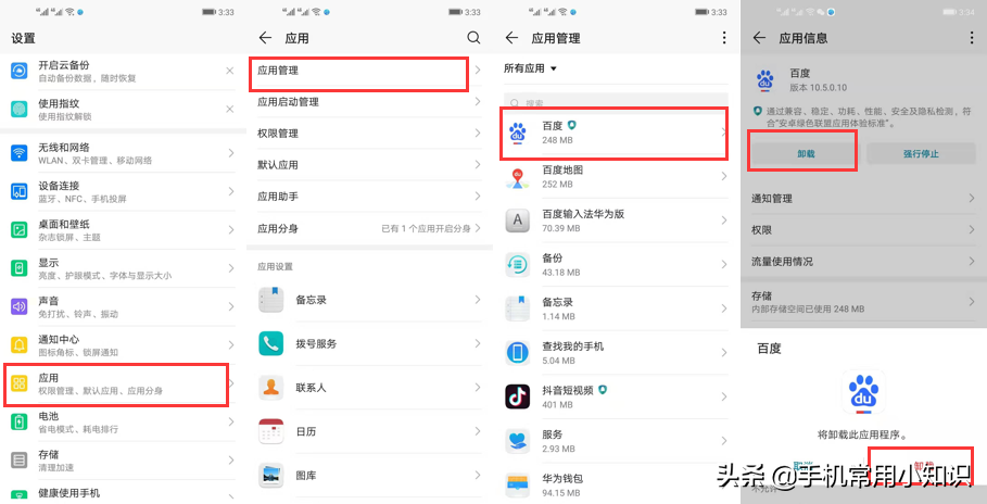 手机APP常见的3种卸载方法，你都懂得吗？