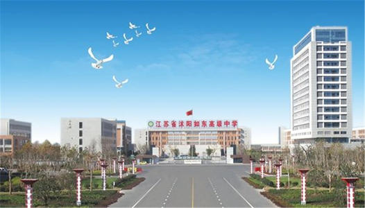 江苏宿迁最好的的四所高中，用成绩说话，一代新人胜旧人