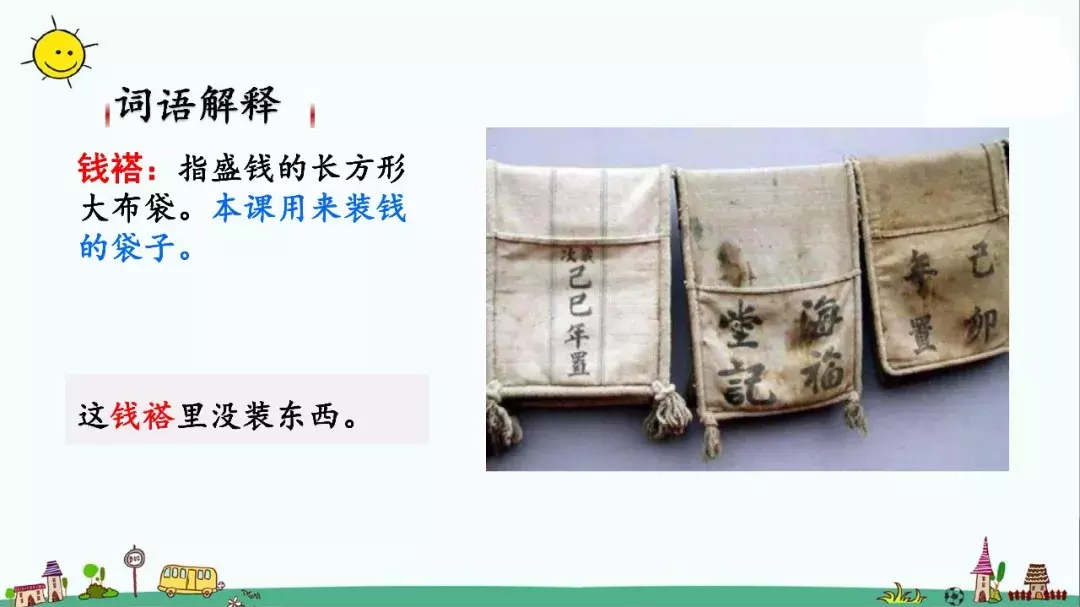 部编版三年级语文下册课文28《枣核》知识点+图文解读