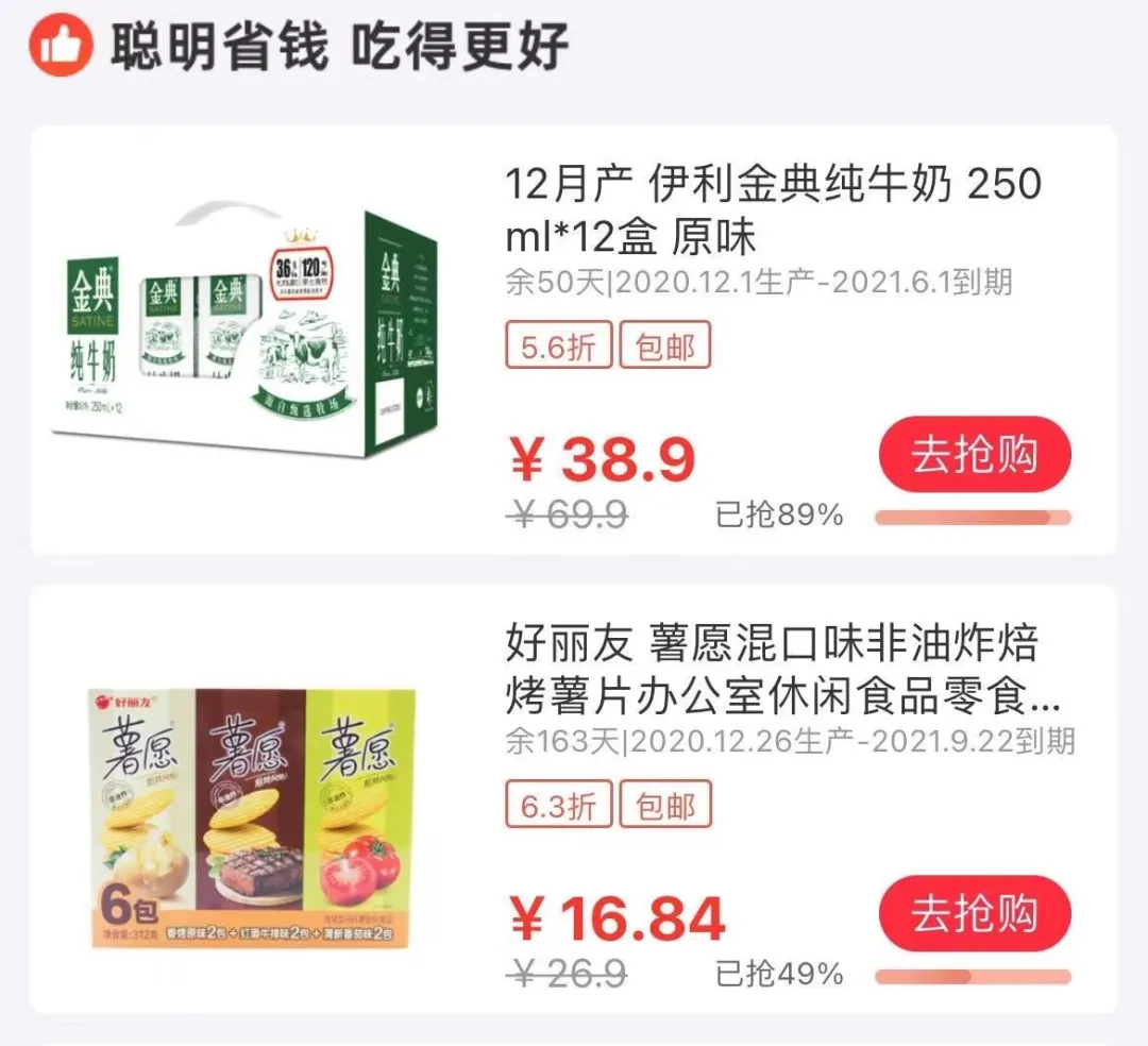 「临期折扣」兴起时：好特卖和竞争对手们 | 趋势研究