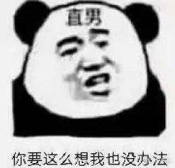 无聊表情包可爱