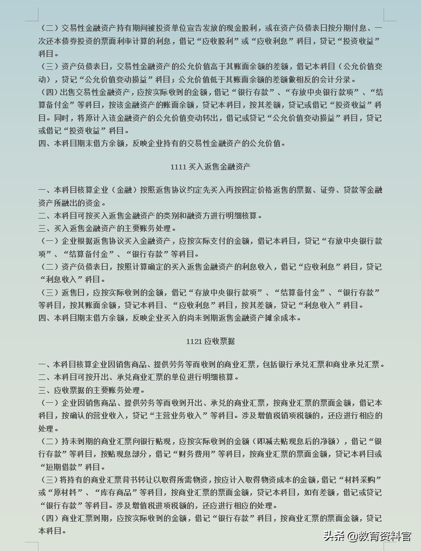 新准则下的会计分录又更新了，最新会计科目和主要账务处理