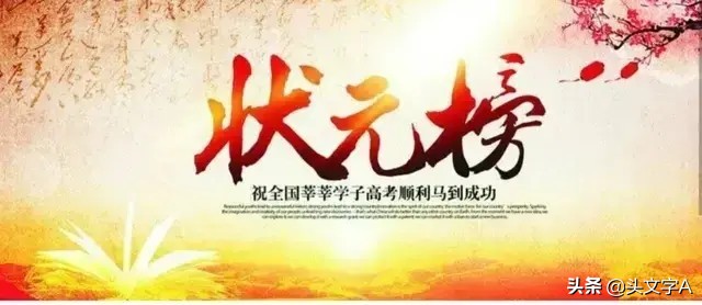 安徽省2020高考状元榜，太和、合肥喜提状元，淮南、蚌埠位列末席