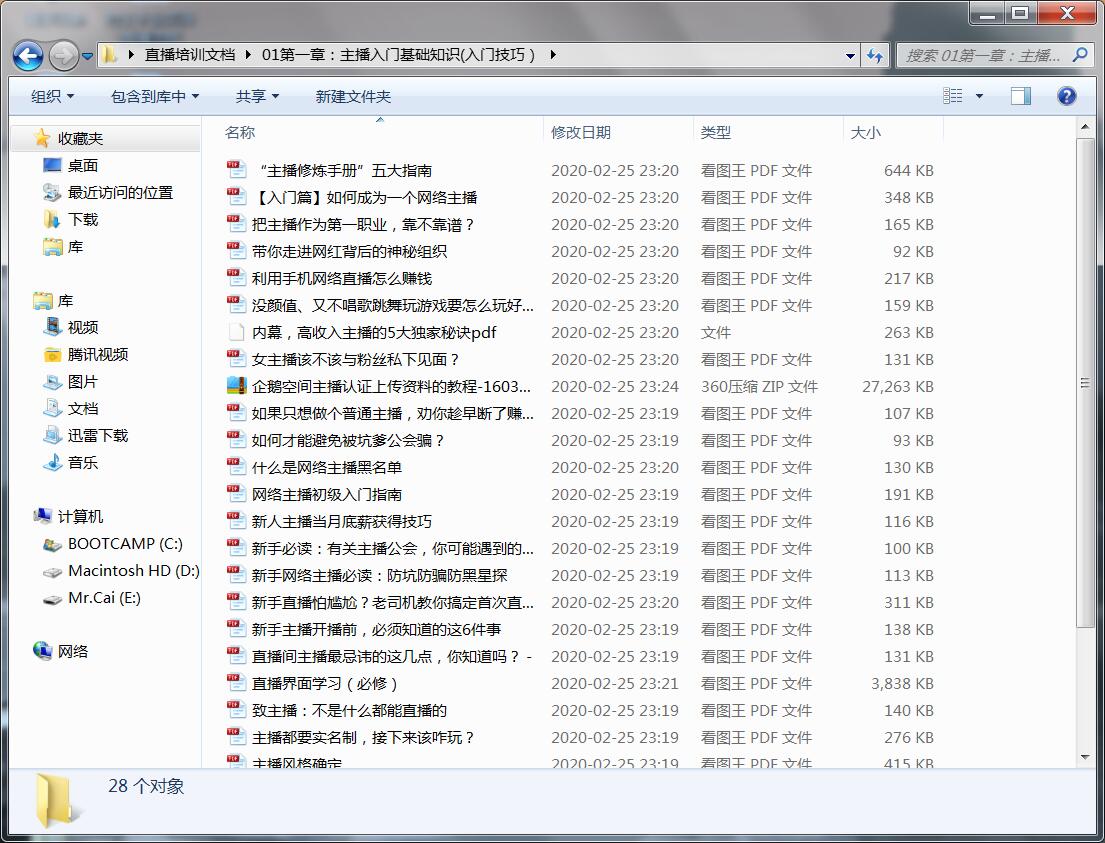 直播入门教程、运营方案，培训全套资料等全部免费送给你
