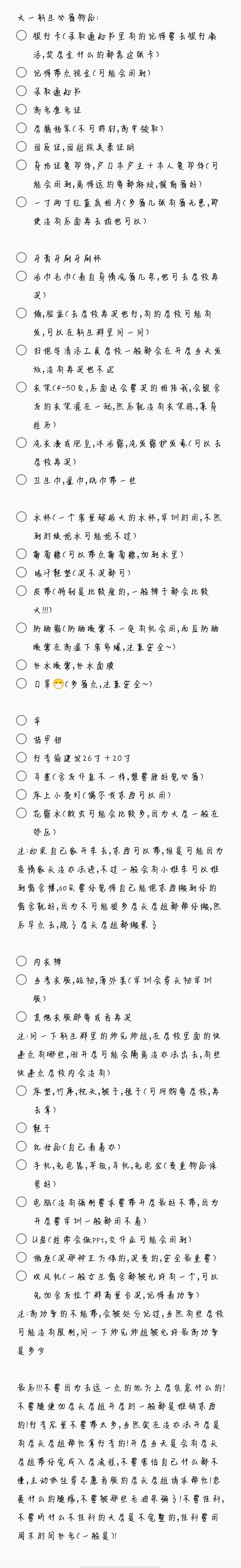 家里有准大学生的必看——大学生“搬家”指南