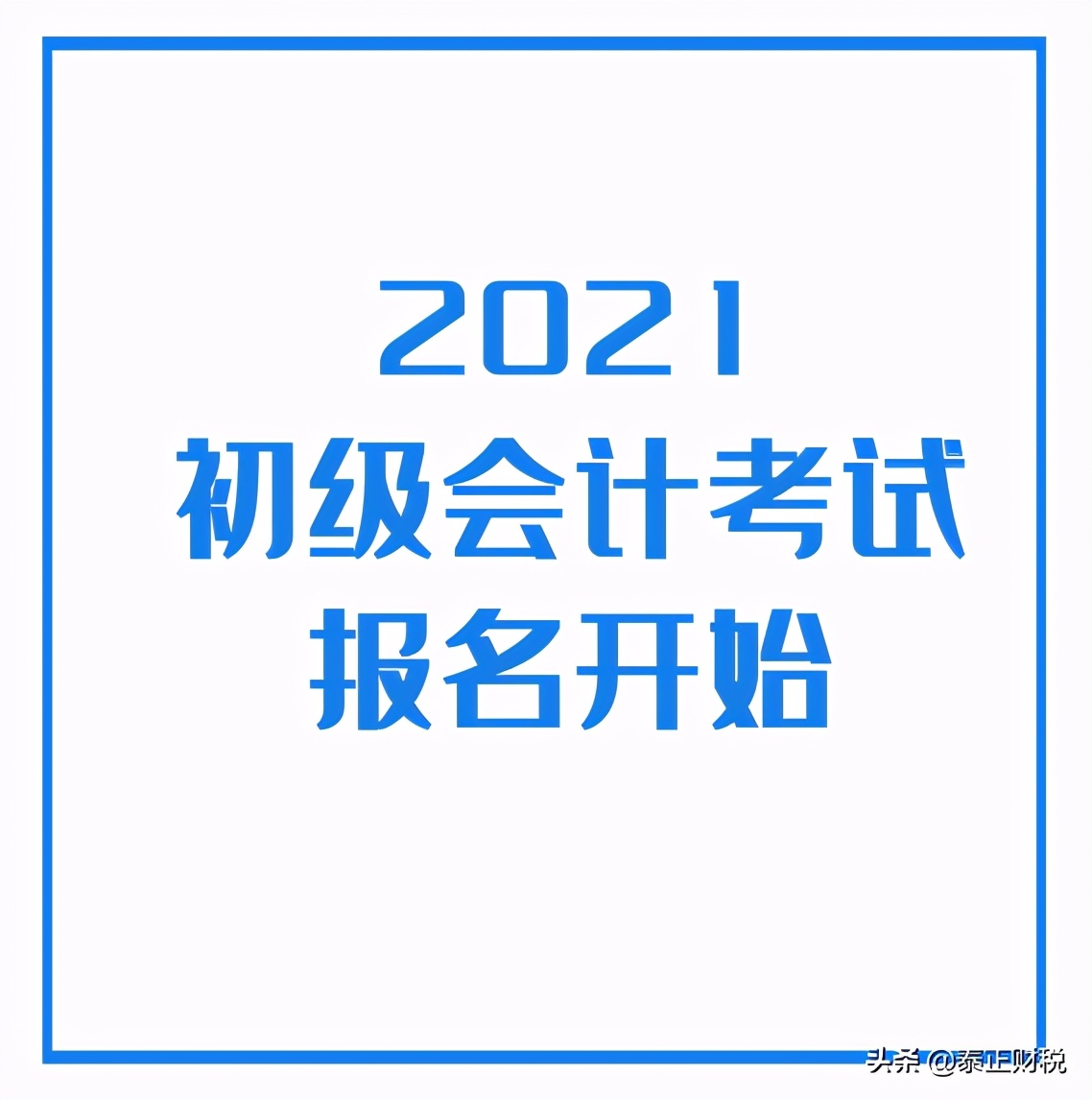安徽省会计网（2021年度初级会计）