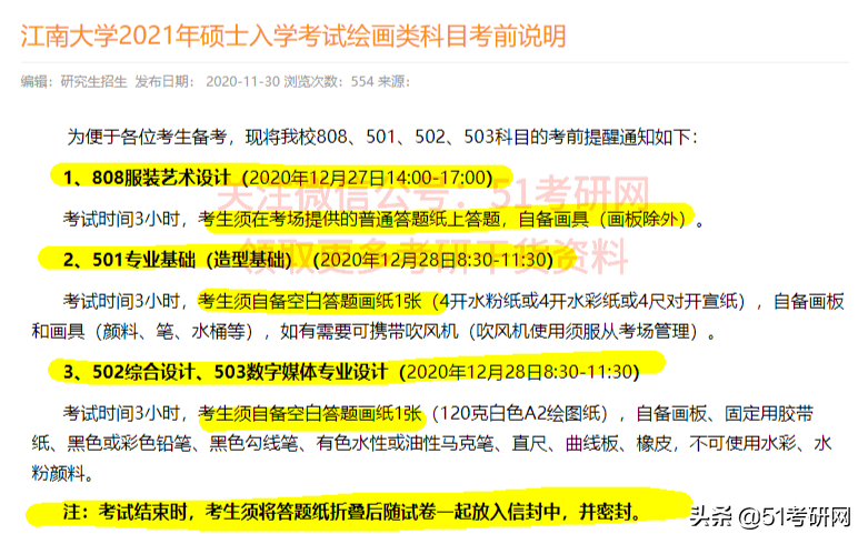 21考研人注意：20多个报考点考场安排公布！还有考试用具说明