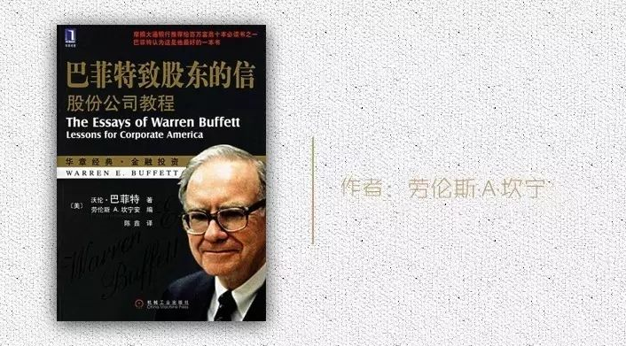 巴菲特芒格书单：投资成功的原因就在于这两个字
