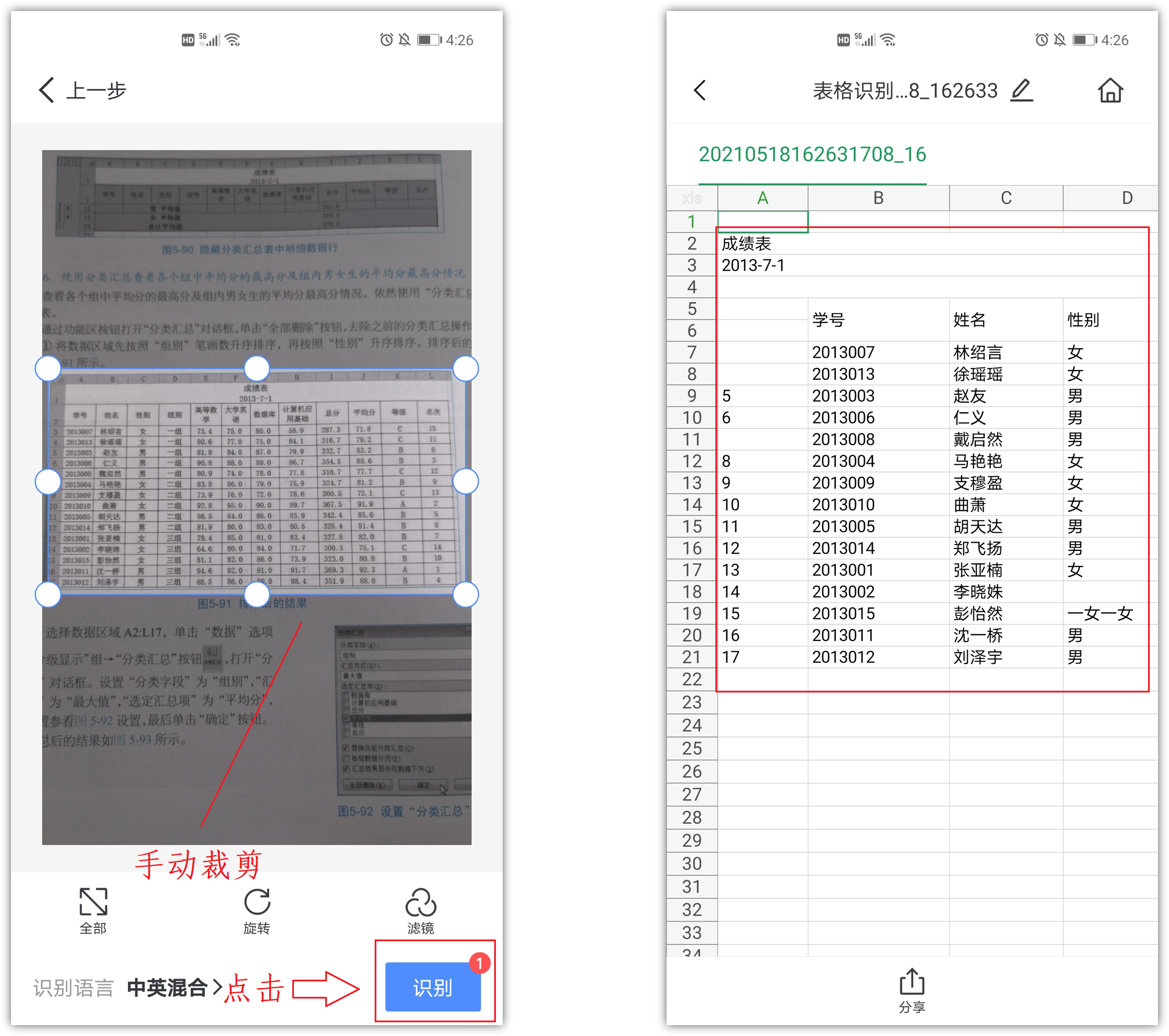 华为手机就是扫描仪！打开这个功能，纸质文稿1秒电子化 19