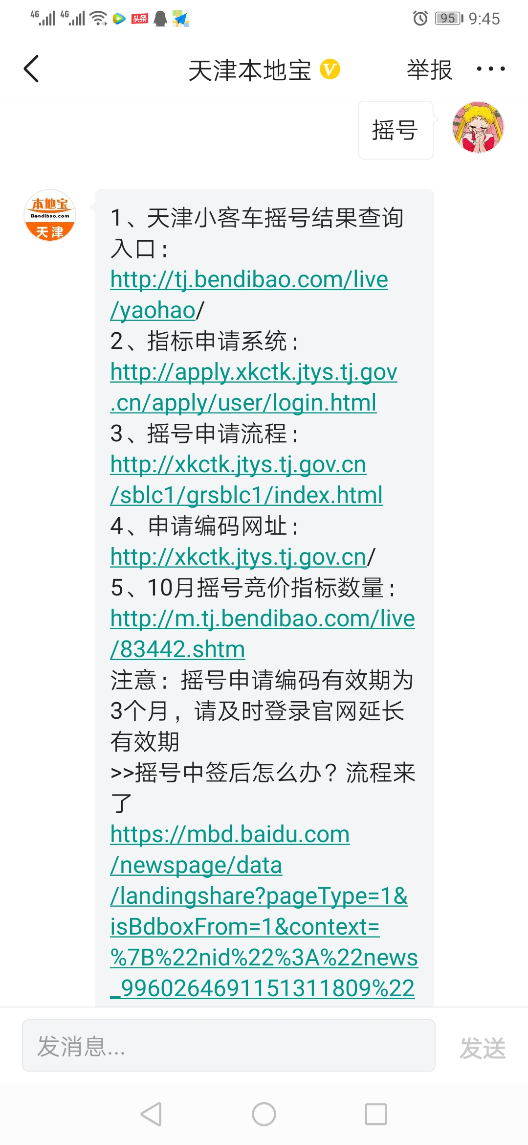 激动！天津10月摇号结果已出炉！您中签了吗？