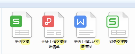 会计工作交接不清有风险！财务人员须知这5点（附交接清单）