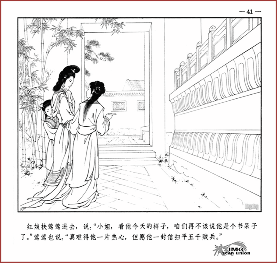 「PP连环画」王叔晖经典代表作《西厢记》全本（彩绘本+白描本）