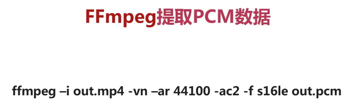 FFmpeg开发——入门介绍