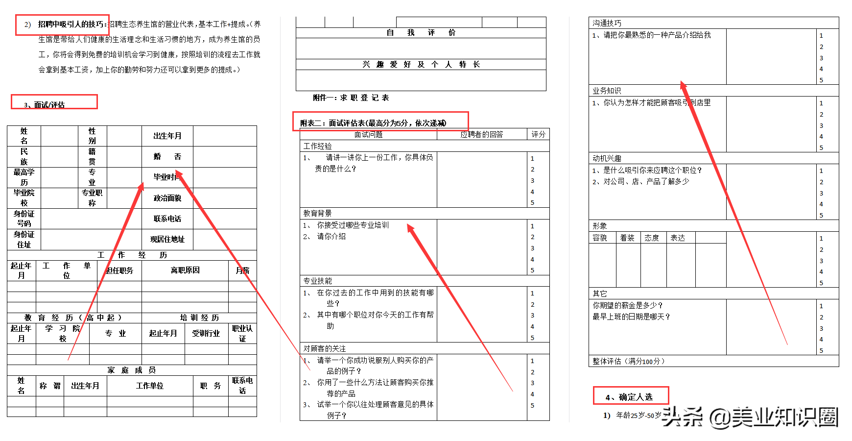 养生馆运作宝典最全整理，美业人必备指南，最新版免费下载，速领