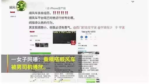 摸腿可免单?网约车性骚扰缘何屡禁不绝?