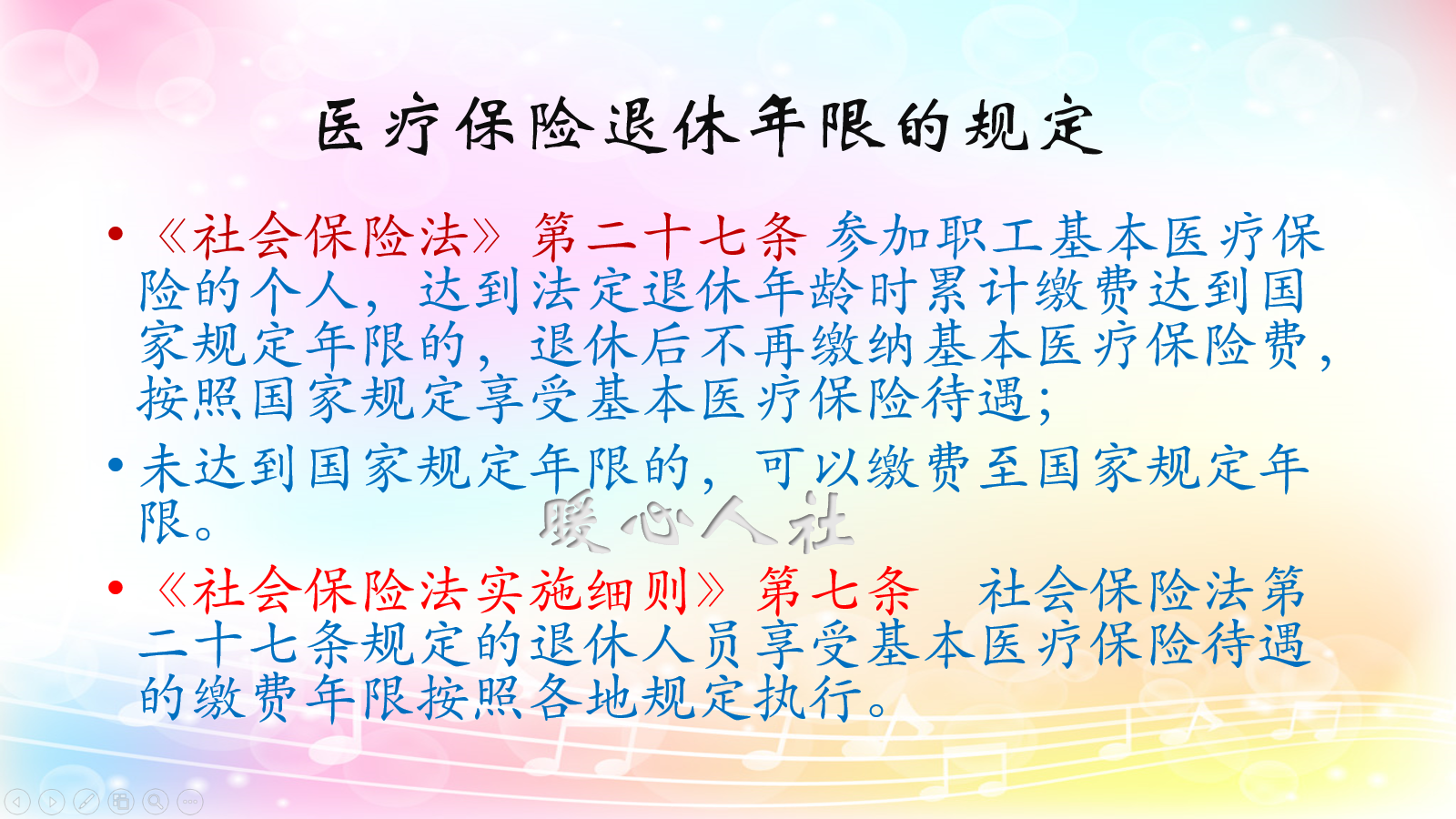 退休后医保个人账户每月进账230元，这个钱数是怎么计算的？