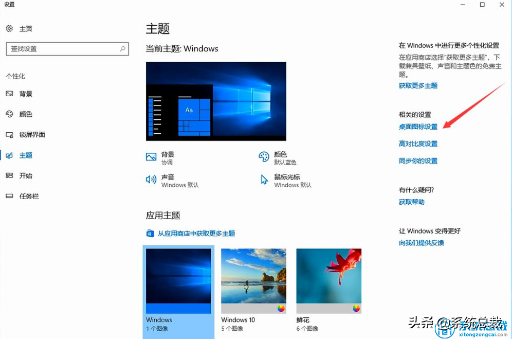 使用win10操作系统，桌面上如何才能调出我的电脑，这样操作即可