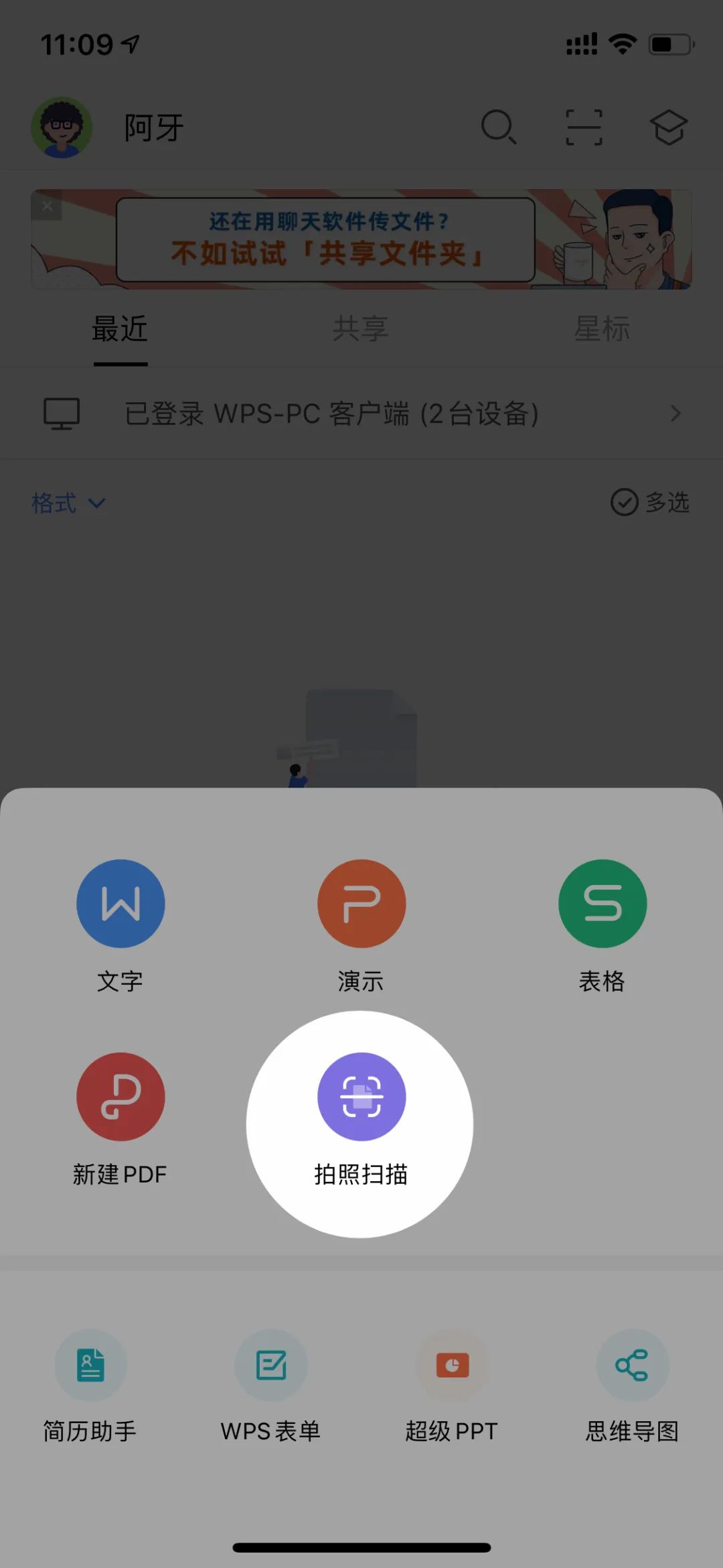 使用好这几个功能，让你手机里的wps变身神器。